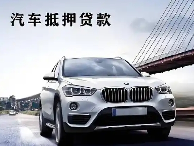 东宝车抵贷如何办理押车和不押车?